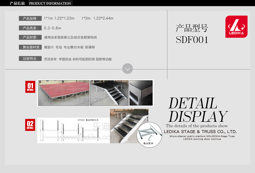广州乐迪卡舞台设备有限公司,舞台桁架SDF001舞台楼梯