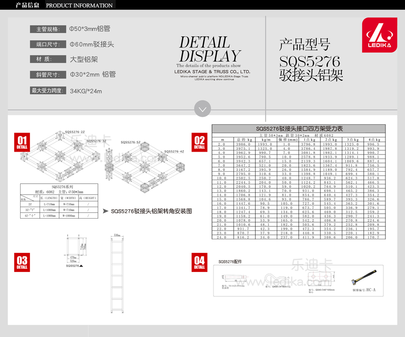 广州乐迪卡舞台设备有限公司,舞台搭建SQS5276驳接头铝架