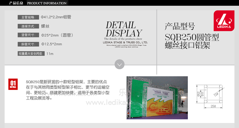 广州乐迪卡舞台设备有限公司,舞台搭建SQB250圆管