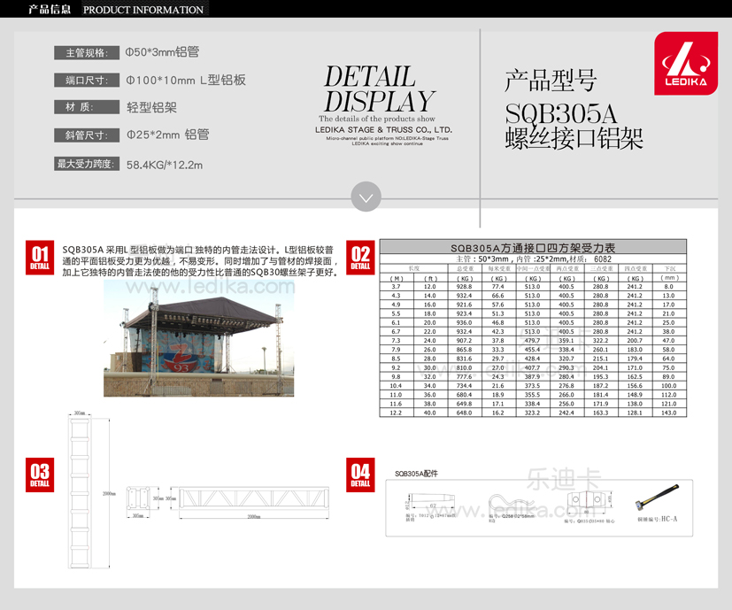 广州乐迪卡舞台设备有限公司,舞台搭建SQB305A螺丝接口铝架
