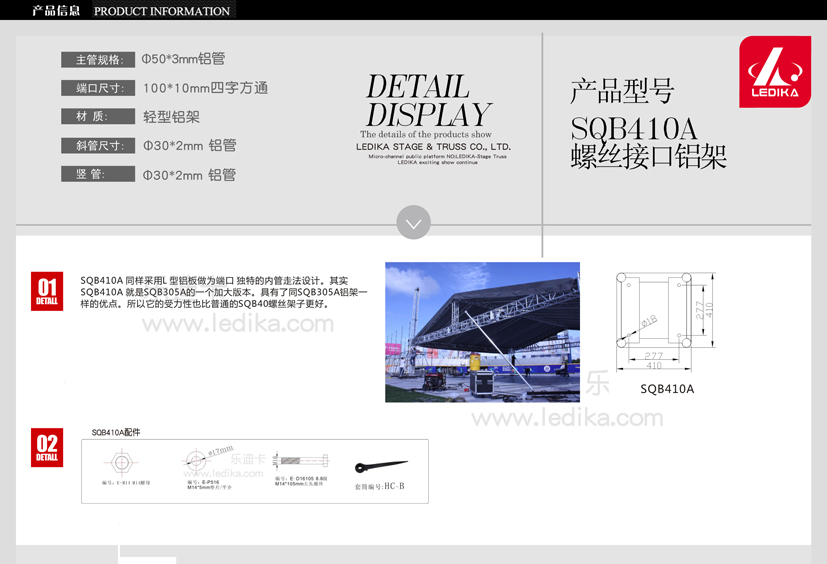 广州乐迪卡舞台设备有限公司,舞台搭建SQB410A螺丝接口铝架