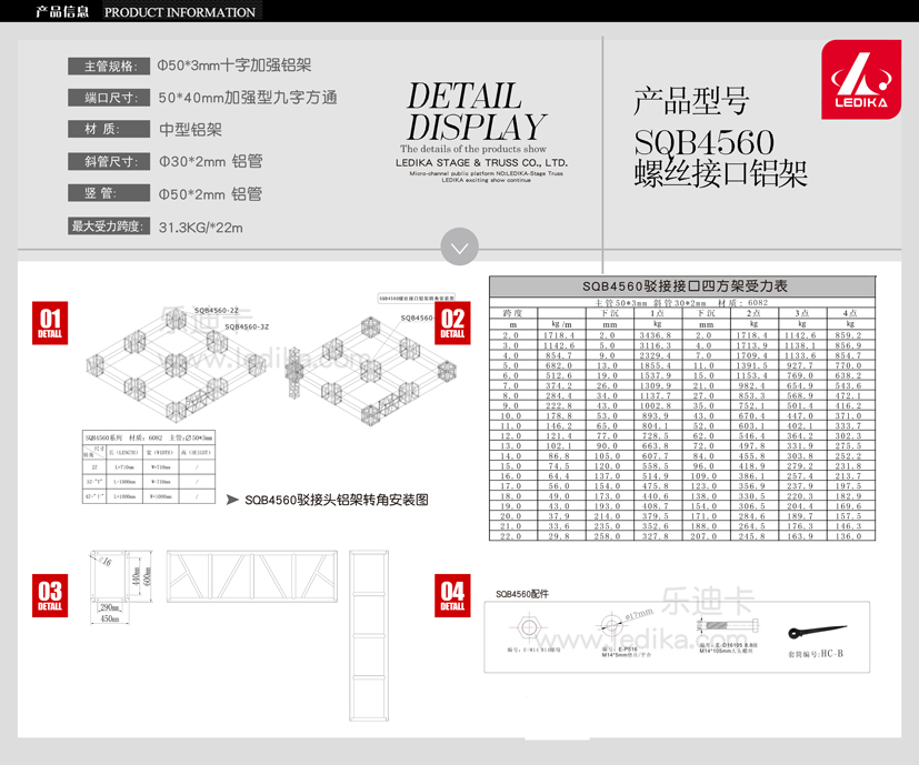 广州乐迪卡舞台设备有限公司,舞台搭建SQB4560螺丝接口铝架