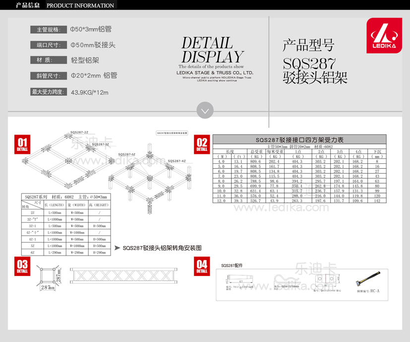 广州乐迪卡舞台设备有限公司,舞台搭建SQS287驳接头铝架
