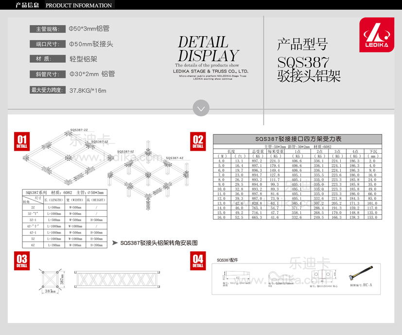 广州乐迪卡舞台设备有限公司,舞台搭建SQS387驳接头铝架
