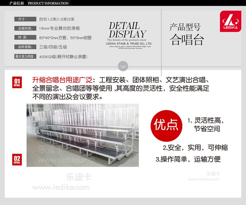 广州乐迪卡舞台设备有限公司,舞台桁架合唱台