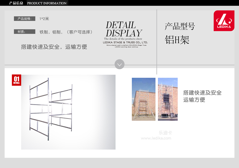 广州乐迪卡舞台设备有限公司,舞台搭建H架