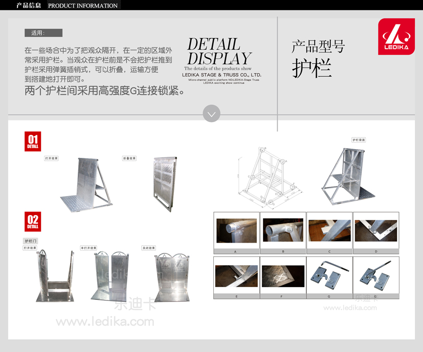 广州乐迪卡舞台设备有限公司,舞台桁架护栏