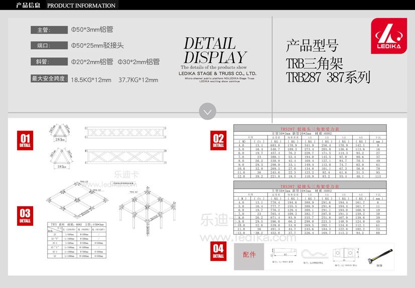 广州乐迪卡舞台设备有限公司,舞台搭建TRB287387系列三角架