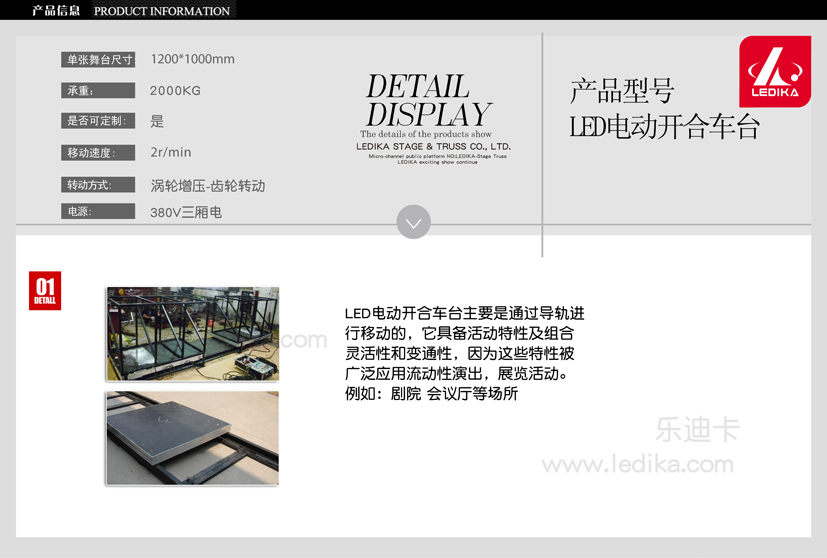 广州乐迪卡舞台设备有限公司,舞台设备升降舞台