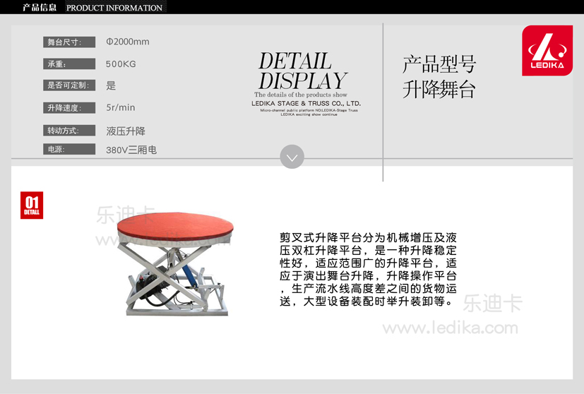 广州乐迪卡舞台设备有限公司,舞台设备升降舞台