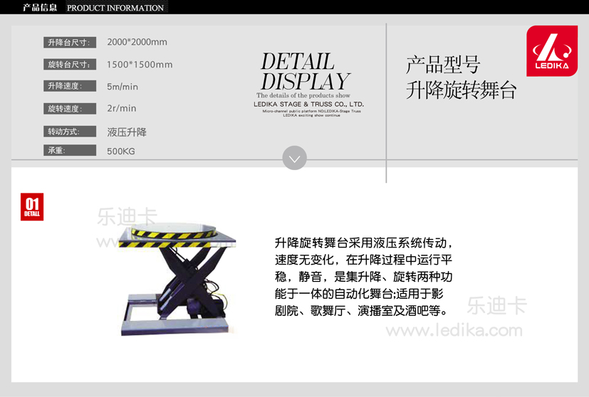 广州乐迪卡舞台设备有限公司,舞台设备升降舞台