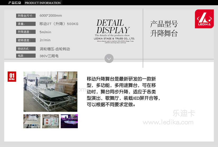 广州乐迪卡舞台设备有限公司,舞台设备升降舞台