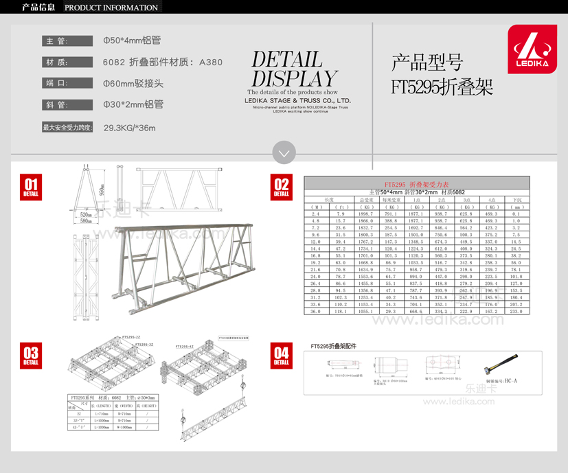 广州乐迪卡舞台设备有限公司,舞台搭建FT5295折叠架