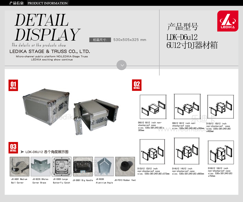 广州乐迪卡舞台设备有限公司,舞台设备LDK-D6u12器材箱