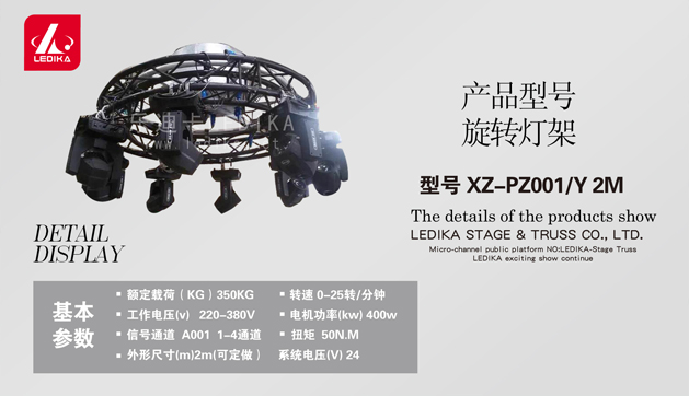 广州乐迪卡舞台设备有限公司,舞台搭建xz-pz001/y 2m旋转灯架