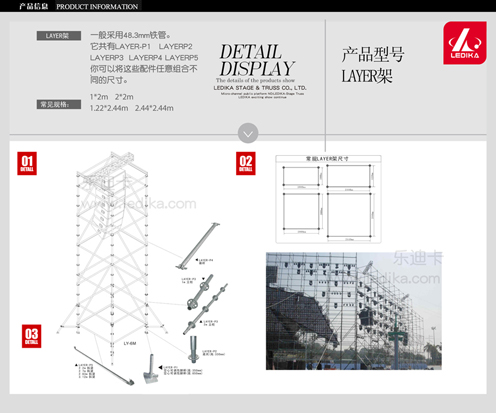 广州乐迪卡舞台设备有限公司,舞台搭建LAYER-p2舞台架