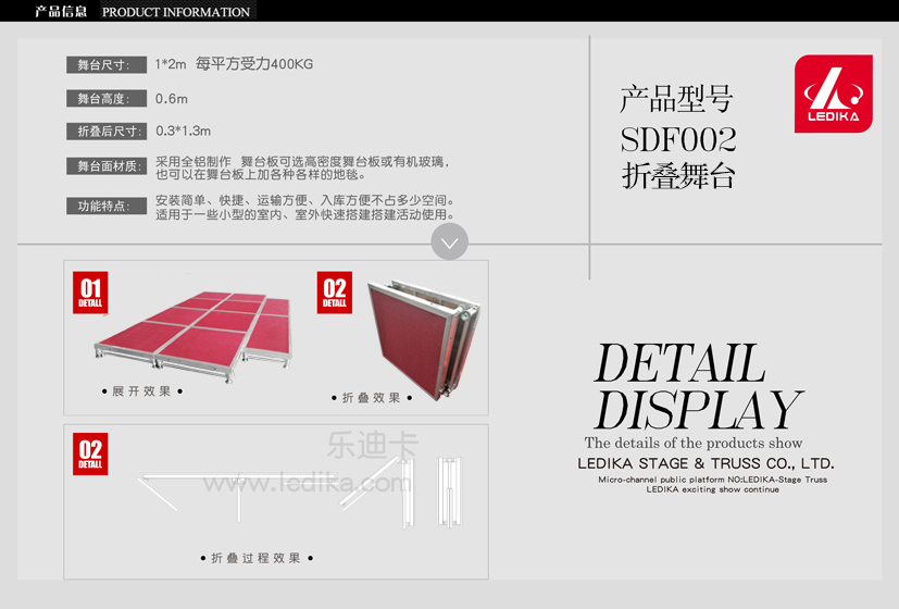 广州乐迪卡舞台设备有限公司,舞台桁架SDF002折叠舞台