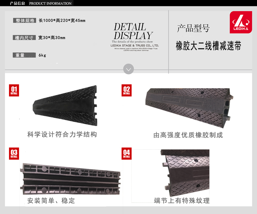 广州乐迪卡舞台设备有限公司,舞台设备橡胶大二线槽减速带