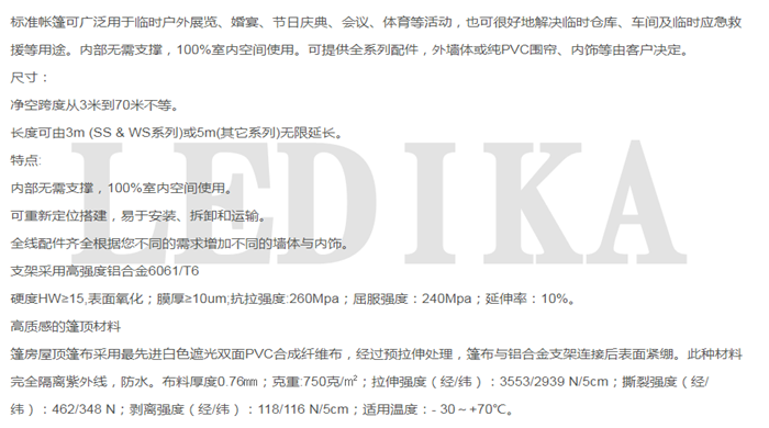 乐迪卡三角篷房